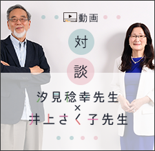 汐見先生×井上先生対談『保育の楽しさってなんだろう？』