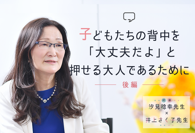 対談後編｜保育の楽しさってなんだろう？】子どもたちの背中を