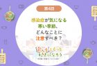 「正しい食」でウイルスから身を守ろう！名医がおすすめする免疫力を高める「食事の習慣」　順天堂大学医学部教授・小林弘幸先生インタビュー【第3回】