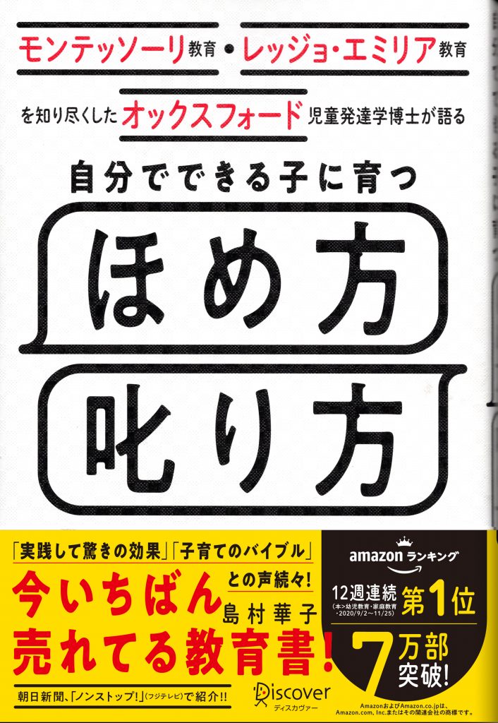 書籍紹介 自分でできる子に育つ ほめ方 叱り方 子どもの自己肯定感を高める声かけの極意 保育士を応援する情報サイト 保育 と暮らしをすこやかに ほいくらし