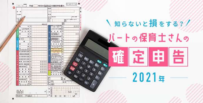 2021 確定 申告 副業を検討している人に注意して欲しいこと 会社にバレる？