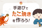 リトミック指導者とは？保育園での仕事内容や資格の取得方法も