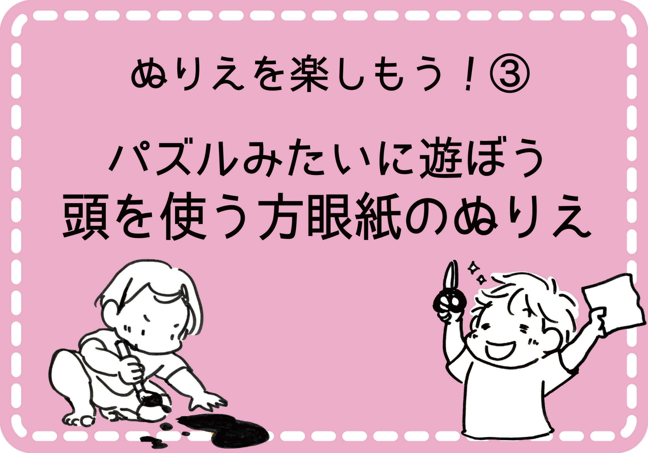 ぬりえを楽しもう！③パズルみたいに遊ぼう！頭を使う方眼紙のぬりえ