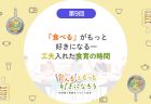 【イベントレポート】島村優子「転職・異動前の心構え／新しい職場へ行く前のチェックポイント」