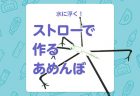 手あそびで忍者に大変身