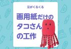 【夏の折り紙】怖くてかわいい!? ユニークな折り紙おばけ