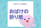 【秋の折り紙】かわいい、きのこの折り紙