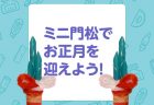 【1月の工作】ミニしめ縄を作ってお正月を迎えよう！