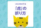 【1月の折り紙】お正月のおもちゃメンコを折り紙で折ろう！