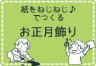 【1月のぬりえ①】お正月