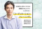 脳科学者・中野信子先生の子ども悩み相談 ＃01 ～子どもたちの「生きづらい」を考える～