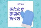 【折り紙】冬のくだもの「みかん」を折ろう！