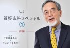 【対談後編｜保育の楽しさってなんだろう？】質疑応答スペシャル②