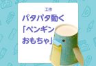 【室内遊び】みんなでできるお手玉ゲーム