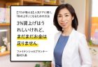 【プロが教える】知っておきたい日々の「節約」基本原則「気づかないうちに無駄遣いをしていませんか？」｜ファイナンシャルプランナー・飯村久美