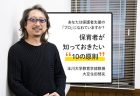 保育現場でできる、「非認知能力を育てる遊びレシピ」6選｜玉川大学教育学部教授・大豆生田啓友