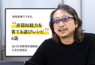 あなたは保護者支援の「プロ」になれていますか？　保育者が知っておきたい「10の原則」｜玉川大学教育学部教授・大豆生田啓友