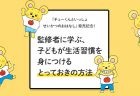 お金持ちはやっている！ 本当にお金が貯まる3つの習慣