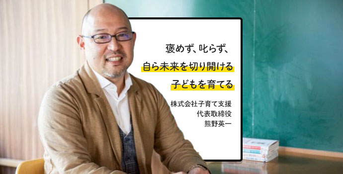 褒めず、叱らず、自ら未来を切り開ける子どもを育てる｜アドラー心理学