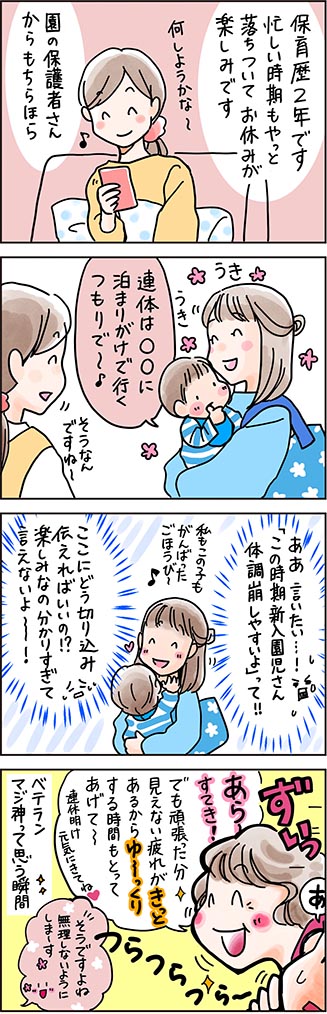 思わず共感 保育士あるある漫画 マジ神 保育士を応援する情報サイト 保育と暮らしをすこやかに ほいくらし