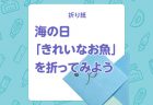 【7月のぬりえ②】海の日