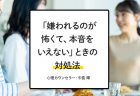 【専門家監修】「自分の人生がつまらなく、価値がないように感じます」｜心理カウンセラー 中島 輝