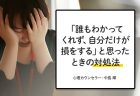 【専門家監修】「突然、過去の記憶がフラッシュバックして、とてもつらくなることがあります」｜心理カウンセラー 中島 輝