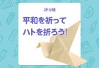 【折り紙】8月8日「タコの日」にタコを折ろう！