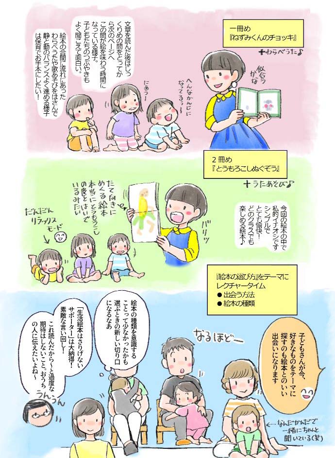 のびのび読み 絵本専門士による読み聞かせのコツや本の選び方も 保育園開催レポート 保育士を応援する情報サイト 保育と暮らしをすこやかに ほいくらし