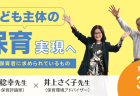 保育士さんが考える「理想の保育園」ってどんな園？アンケート結果発表！