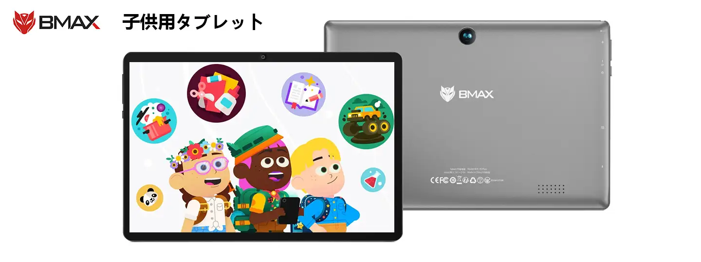 【特別価格】子供用タブレットにオススメのモデルが発売