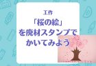 【5歳児／4月】月案（月間指導計画）の書き方と文例