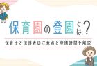 おかしもちとは？意味や伝え方を解説！避難訓練計画の立て方も