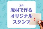 【折り紙】毎月6日「手巻きロールケーキの日」