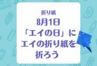 【折り紙】「バナナ」（8月7日バナナの日）の折り方