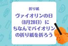 【折り紙】「バナナ」（8月7日バナナの日）の折り方