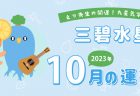 【四緑木星】2023年10月9日-11月8日の運勢｜開運!九星気学占い