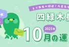 【五黄土星】2023年10月9日-11月8日の運勢｜開運!九星気学占い