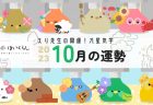 【九紫火星】2023年10月9日-11月8日の運勢｜開運!九星気学占い