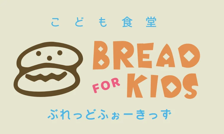 【小学生以下限定】焼きたてパンが１個50円！全国で35店舗で販売