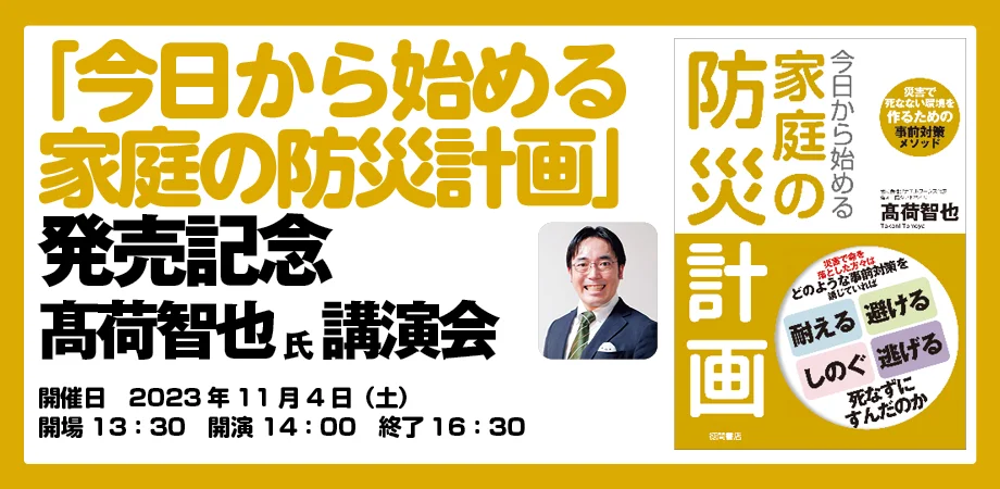 防災】「家庭の防災計画」に関する講演会が11月に開催 | 保育士