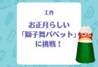 【1月】「今日は何の日？」保育イベントカレンダー