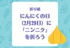 うるう年とは？次はいつ？計算方法・子どもに説明する際のポイントを解説