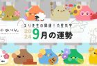 【九紫火星】2024年9月5日-10月4日の運勢｜開運!九星気学占い