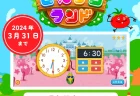 【3/31までの限定SALE】3〜7歳の知育アプリが1周年を記念して100円に！