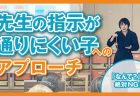 「受け入れの知恵」が満載のガイドブックで、外国にルーツを持つ子どもと保護者に寄り添う