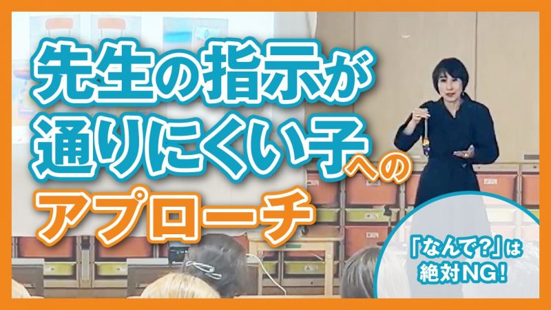 【発達支援】覚えるのが苦手、先生の指示が通りにくい子へのアプローチ#保育＃保育園#発達障がい 