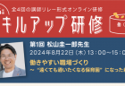 【有給取得率】驚異の99％！ ２時間でわかる保育現場の働き方改革実践方法 