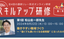 【有給取得率】驚異の99％！ ２時間でわかる保育現場の働き方改革実践方法 