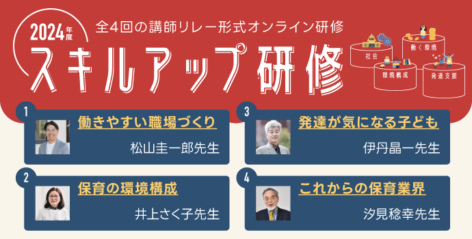 大好評！スキルアップ研修☆開催決定【まとめ購入割は今だけ】 